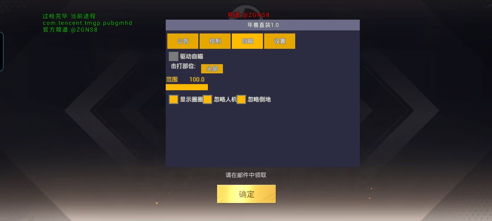 和平精英KS稳定版外挂